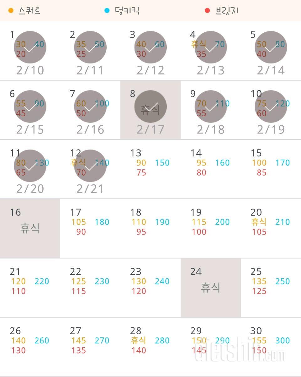 30일 애플힙 12일차 성공!