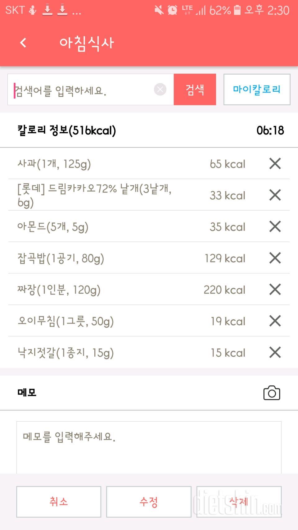 30일 아침먹기 2일차 성공!