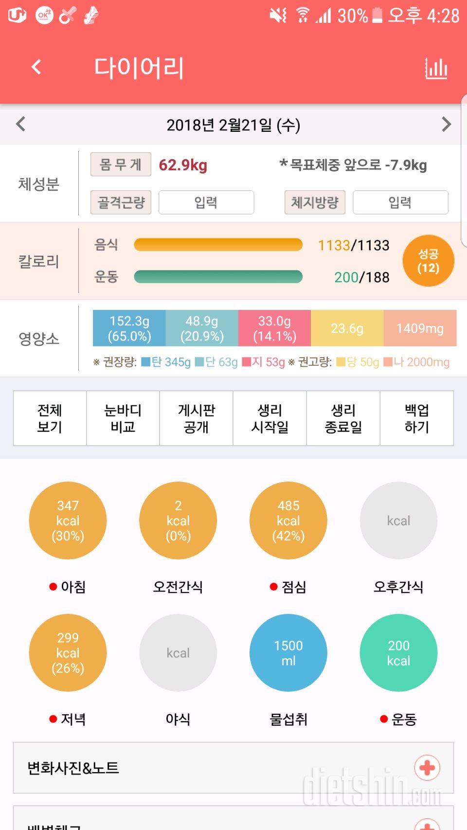 30일 당줄이기 17일차 성공!