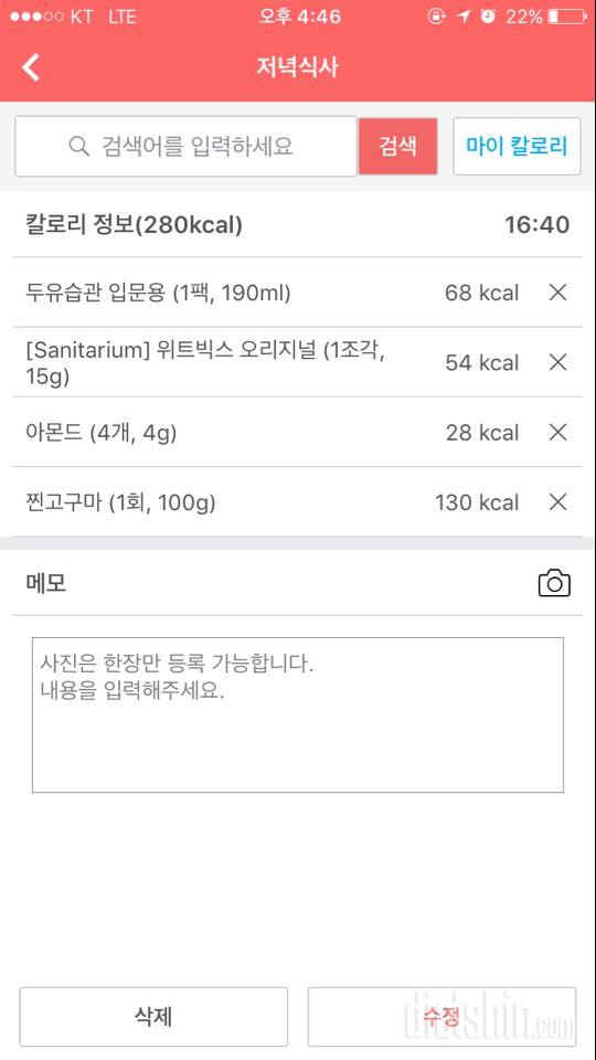 30일 야식끊기 18일차 성공!