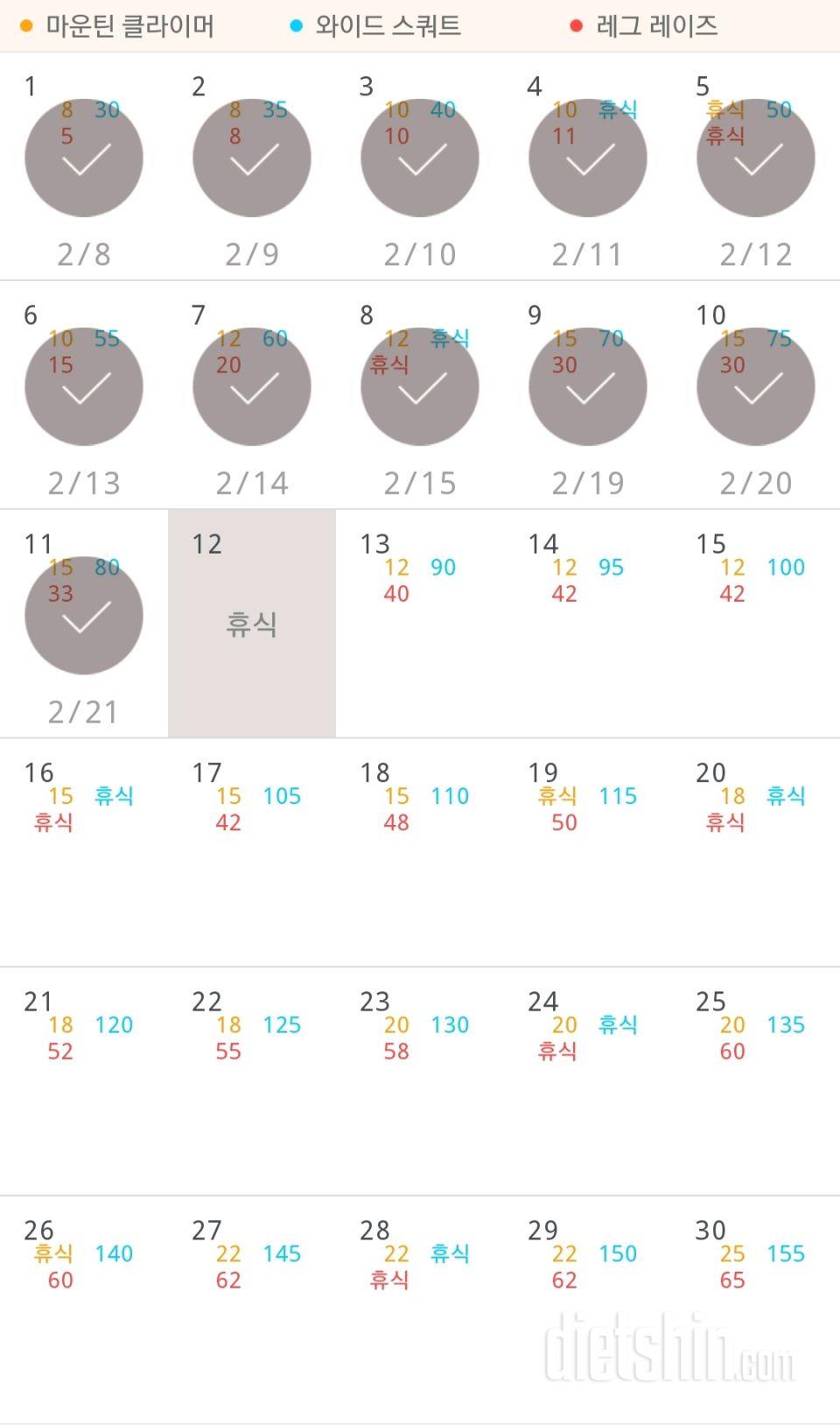 30일 체지방 줄이기 11일차 성공!