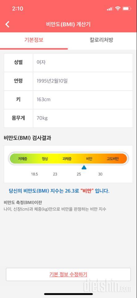 비만꼬리표 이젠 떼고싶어요