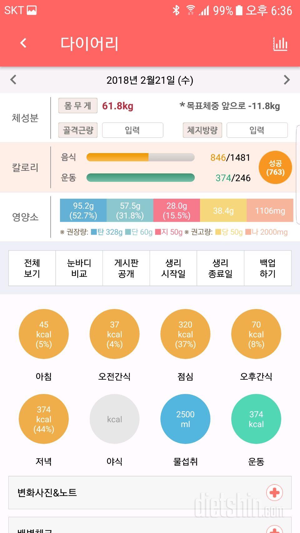 30일 아침먹기 4일차 성공!