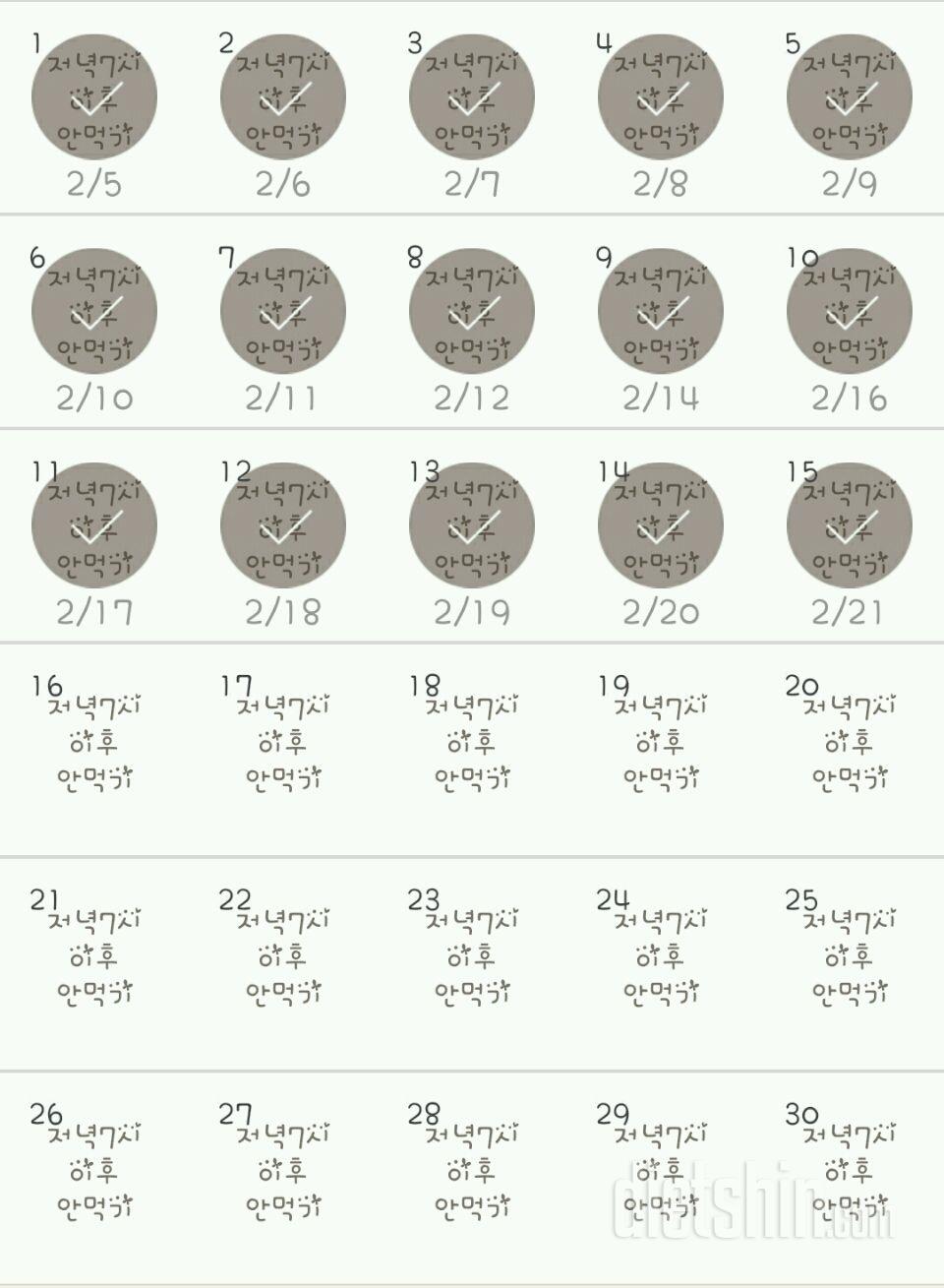 30일 야식끊기 105일차 성공!