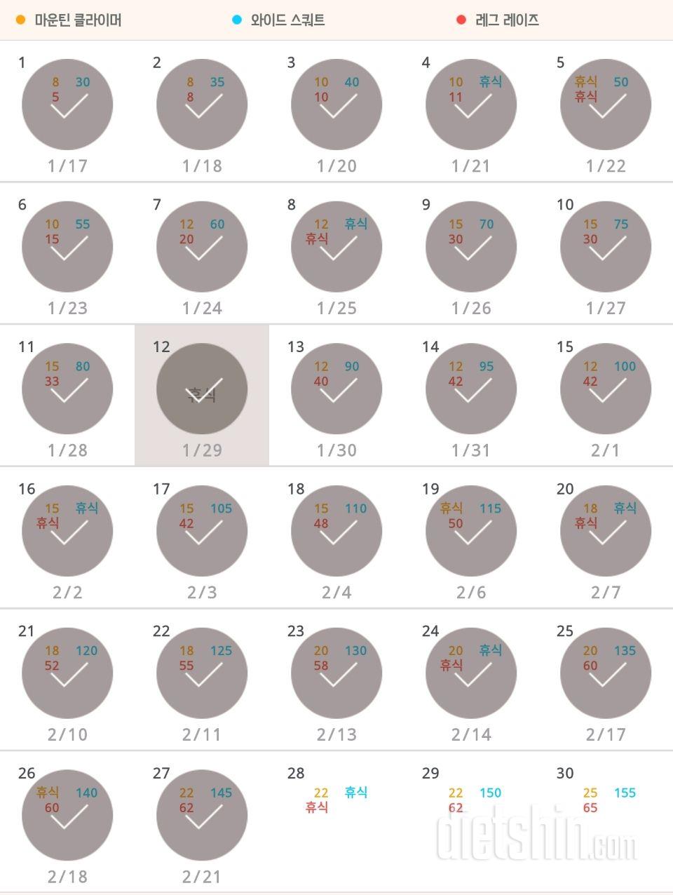 30일 체지방 줄이기 27일차 성공!