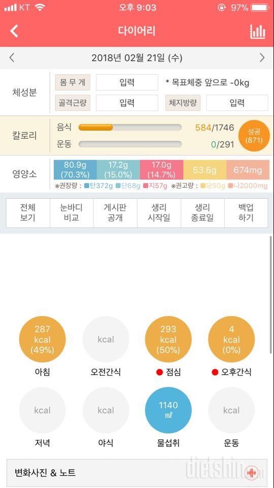 30일 1,000kcal 식단 1일차 성공!