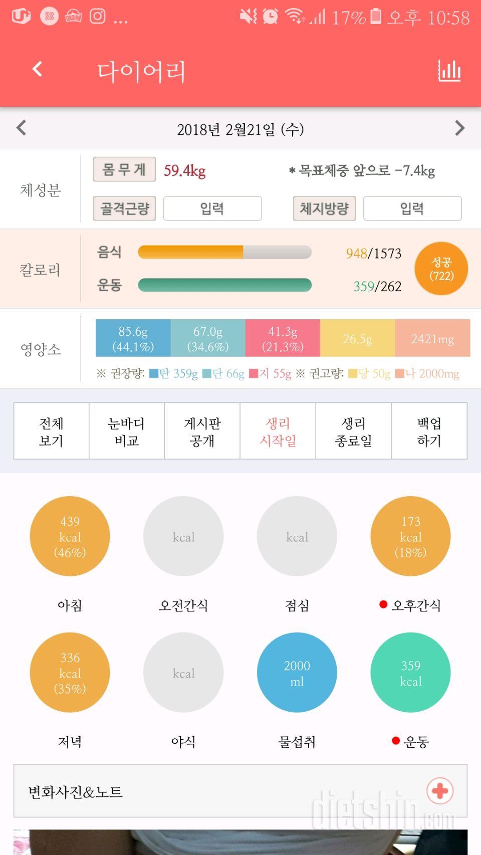 30일 하루 2L 물마시기 1일차 성공!