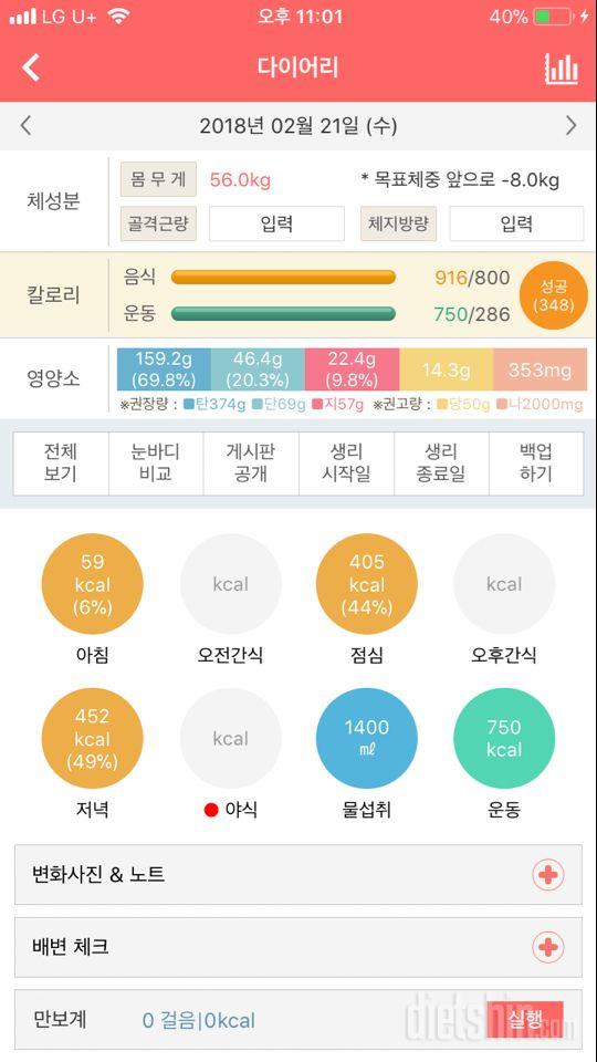 30일 1,000kcal 식단 1일차 성공!