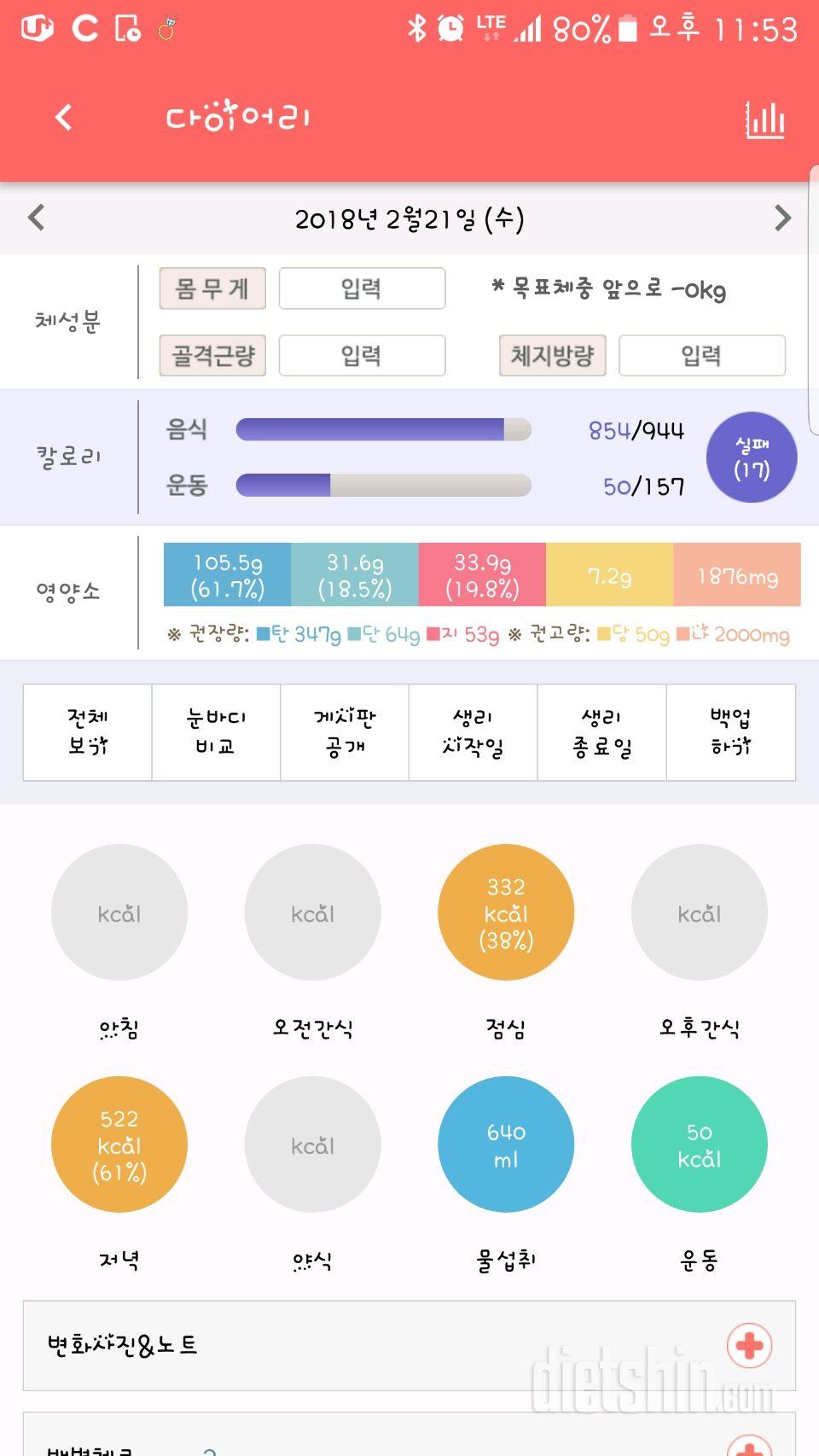 30일 1,000kcal 식단 31일차 성공!