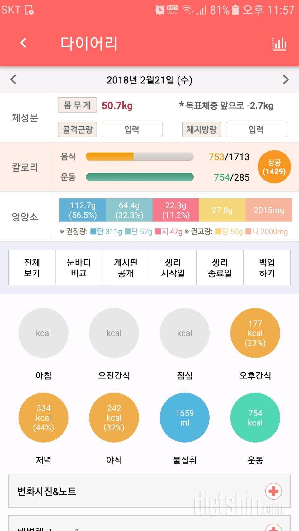 30일 1,000kcal 식단 3일차 성공!