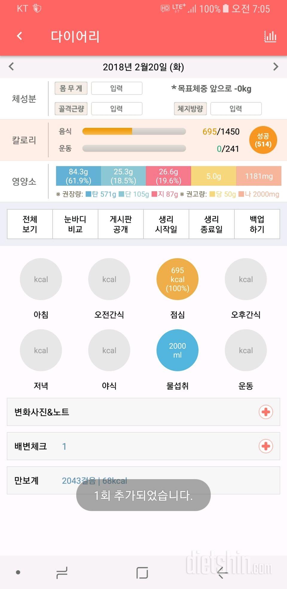 30일 1,000kcal 식단 29일차 성공!