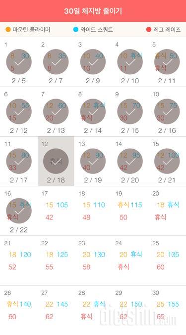 30일 체지방 줄이기 16일차 성공!