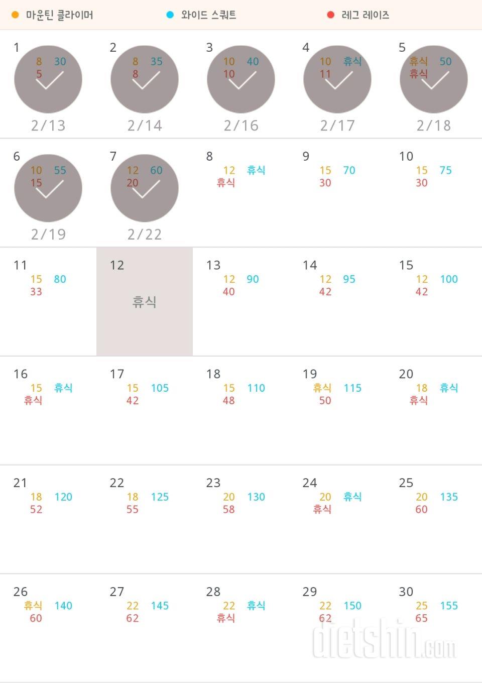 30일 체지방 줄이기 37일차 성공!