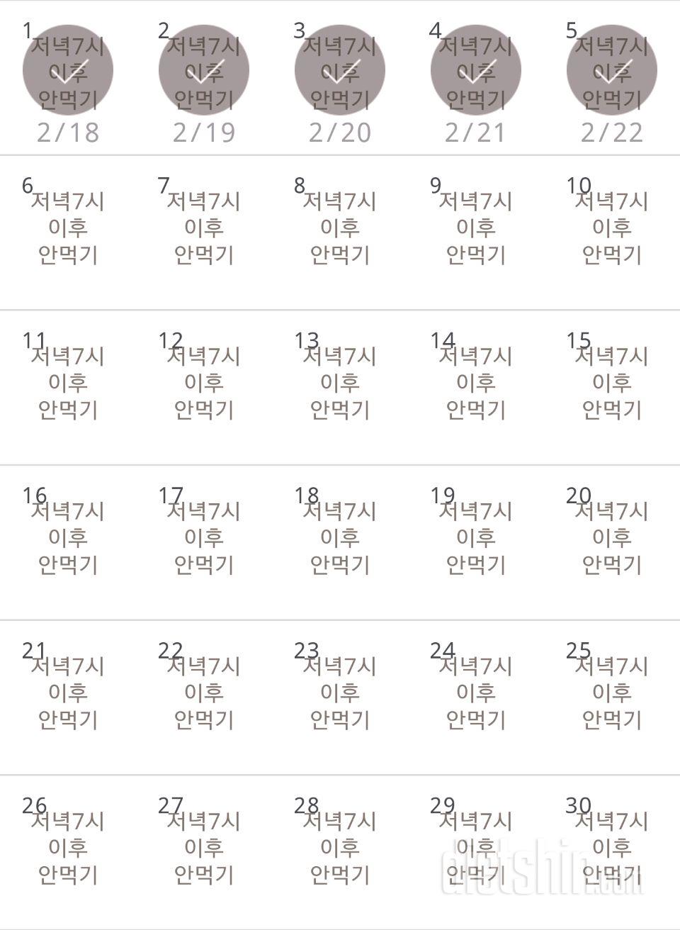 30일 야식끊기 5일차 성공!