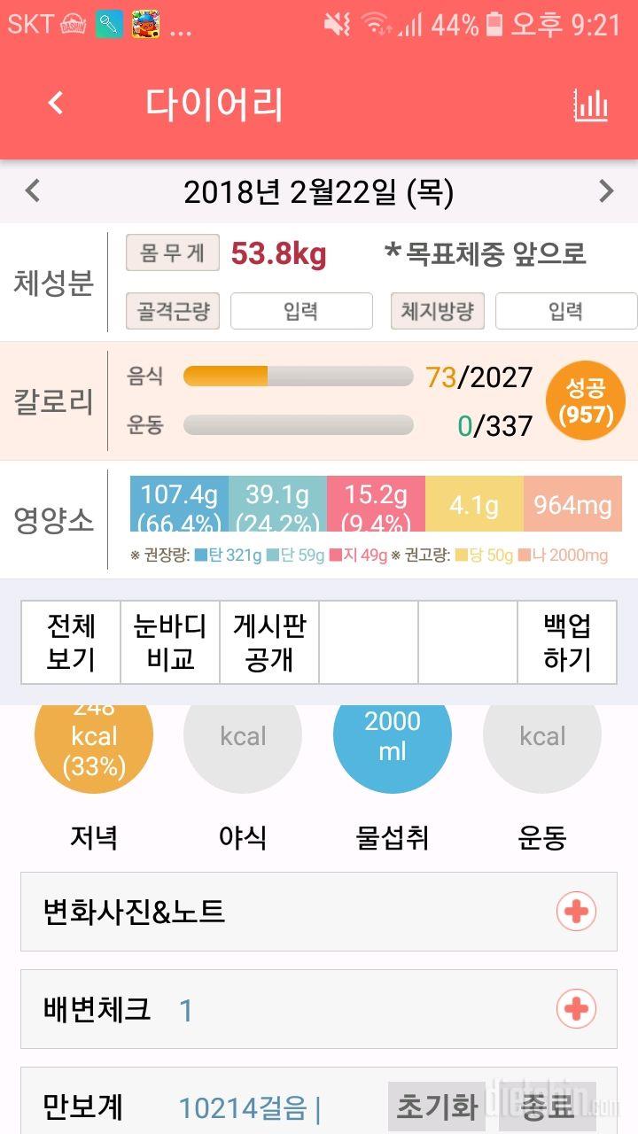 30일 하루 2L 물마시기 10일차 성공!