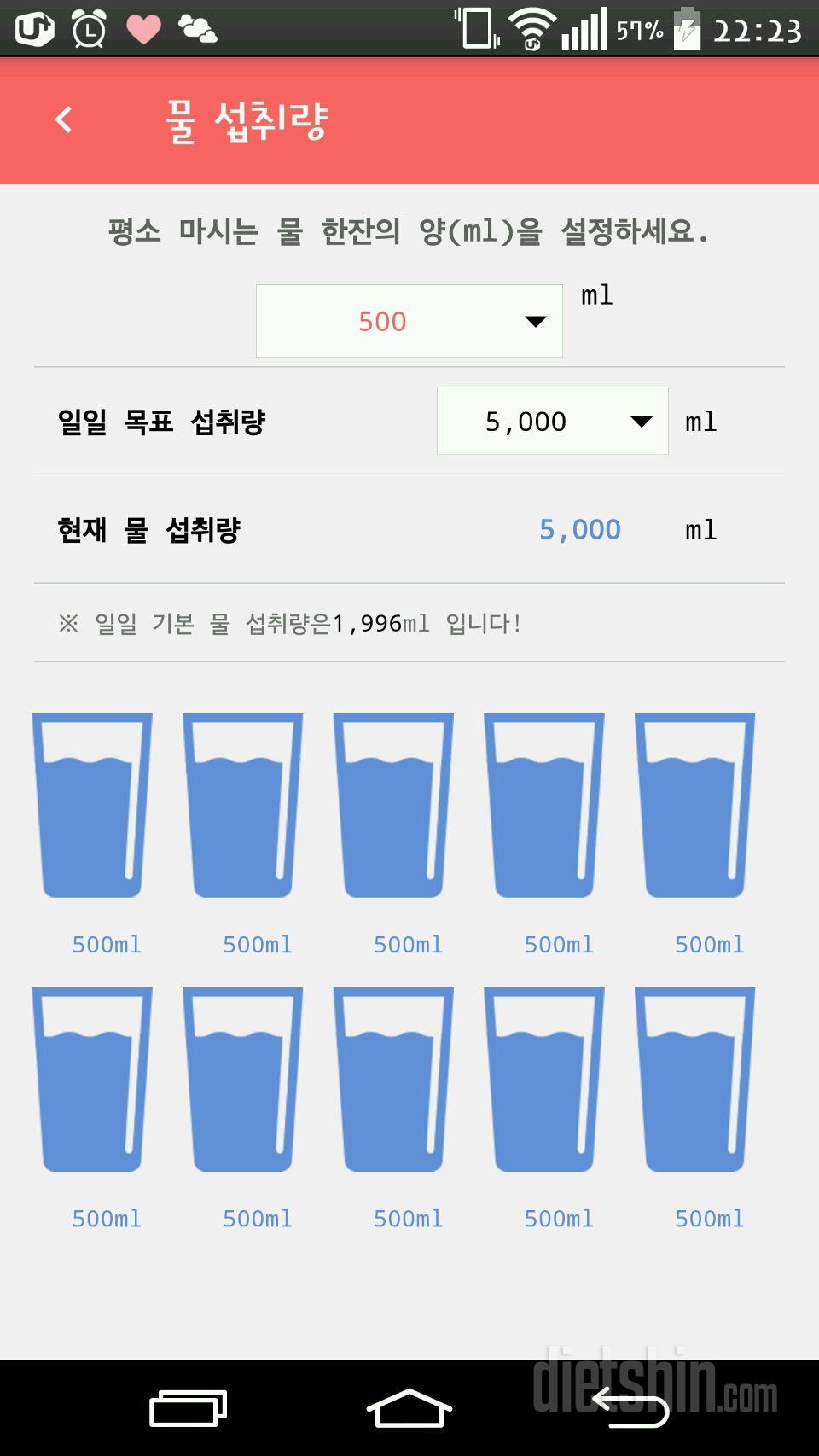 30일 하루 2L 물마시기 1일차 성공!