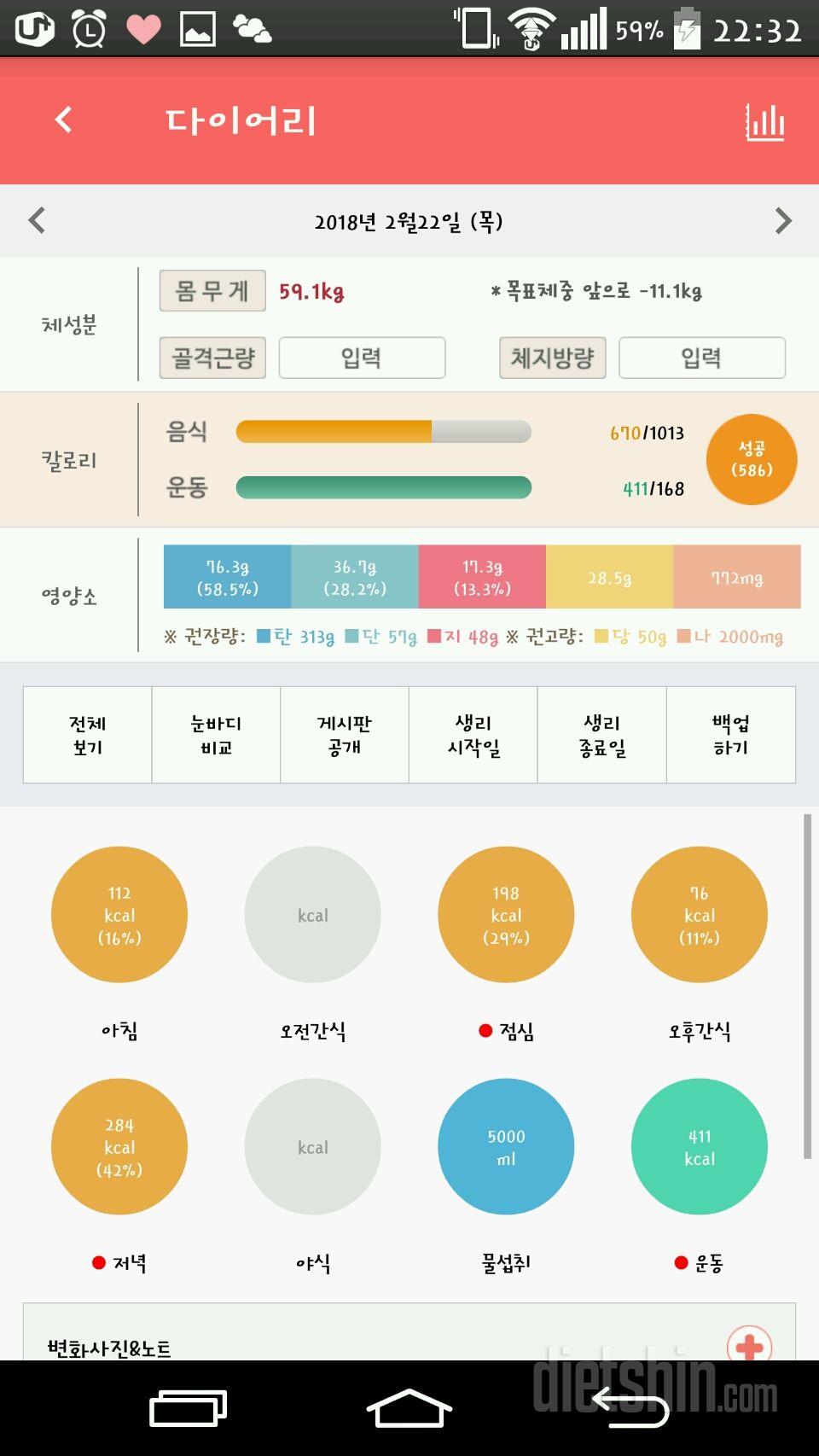 30일 당줄이기 1일차 성공!