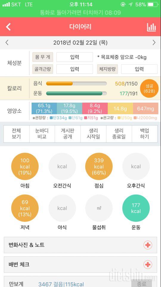 30일 1,000kcal 식단 8일차 성공!