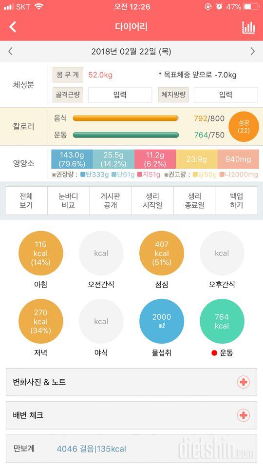 30일 1,000kcal 식단 1일차 성공!