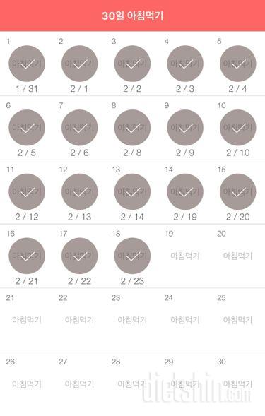 30일 아침먹기 18일차 성공!