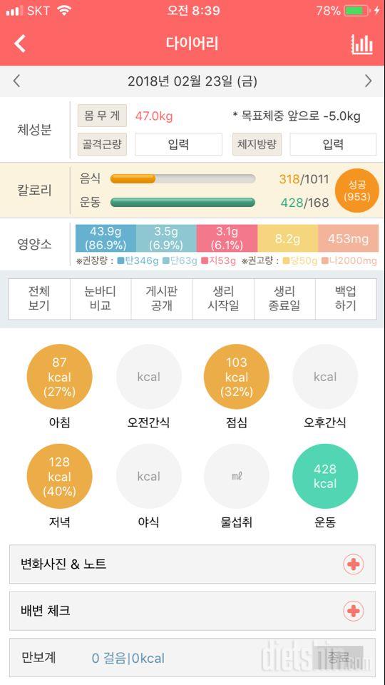 30일 아침먹기 18일차 성공!