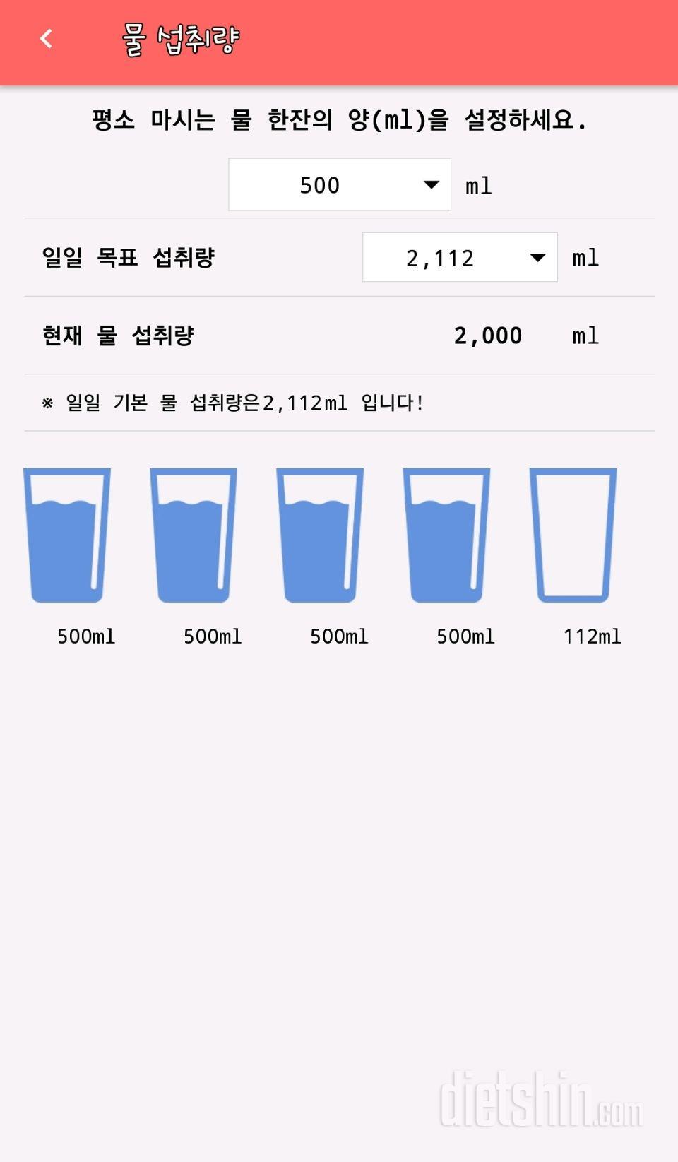 30일 하루 2L 물마시기 1일차 성공!