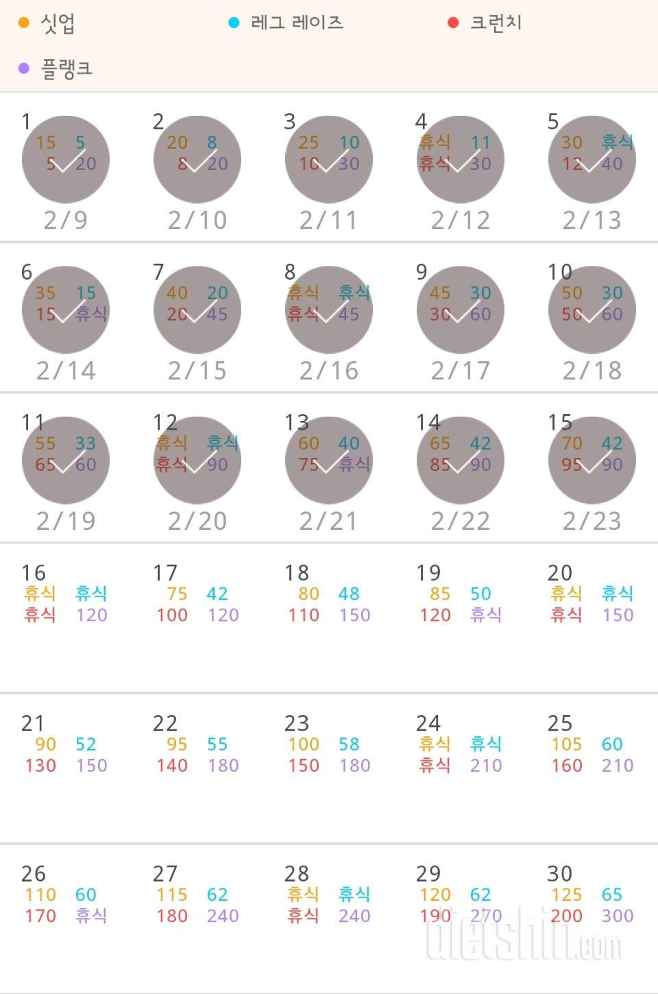 30일 복근 만들기 15일차 성공!