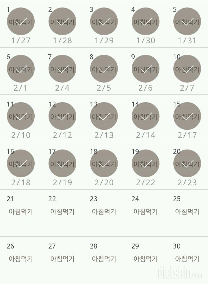 30일 아침먹기 20일차 성공!