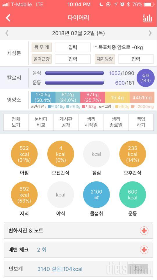 30일 하루 2L 물마시기 35일차 성공!