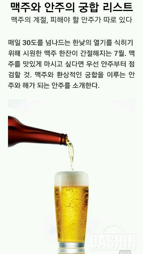 맥주와 안주의 궁합