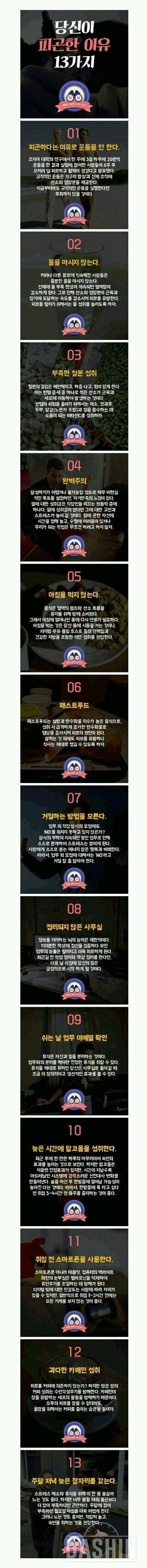 당신이 피곤한 이유 13가지