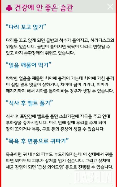 건강에 안 좋은 습관.(카스에서 퍼옴)