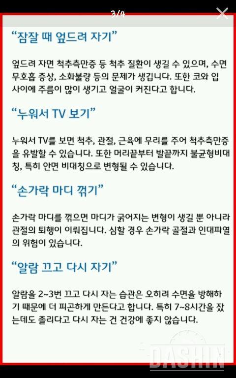 건강에 안 좋은 습관.(카스에서 퍼옴)