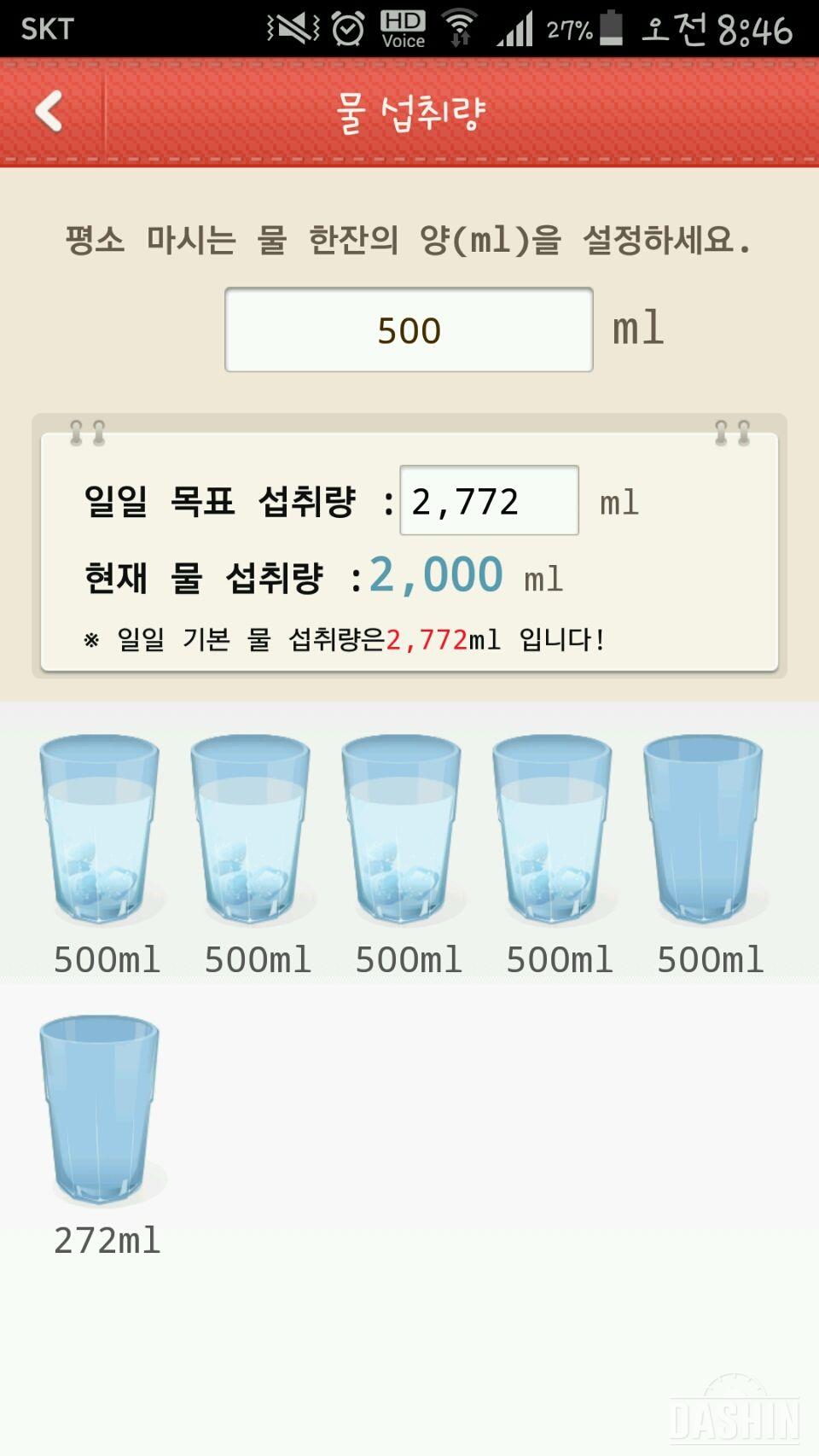 ♣하루 2L 물마시기 8일차