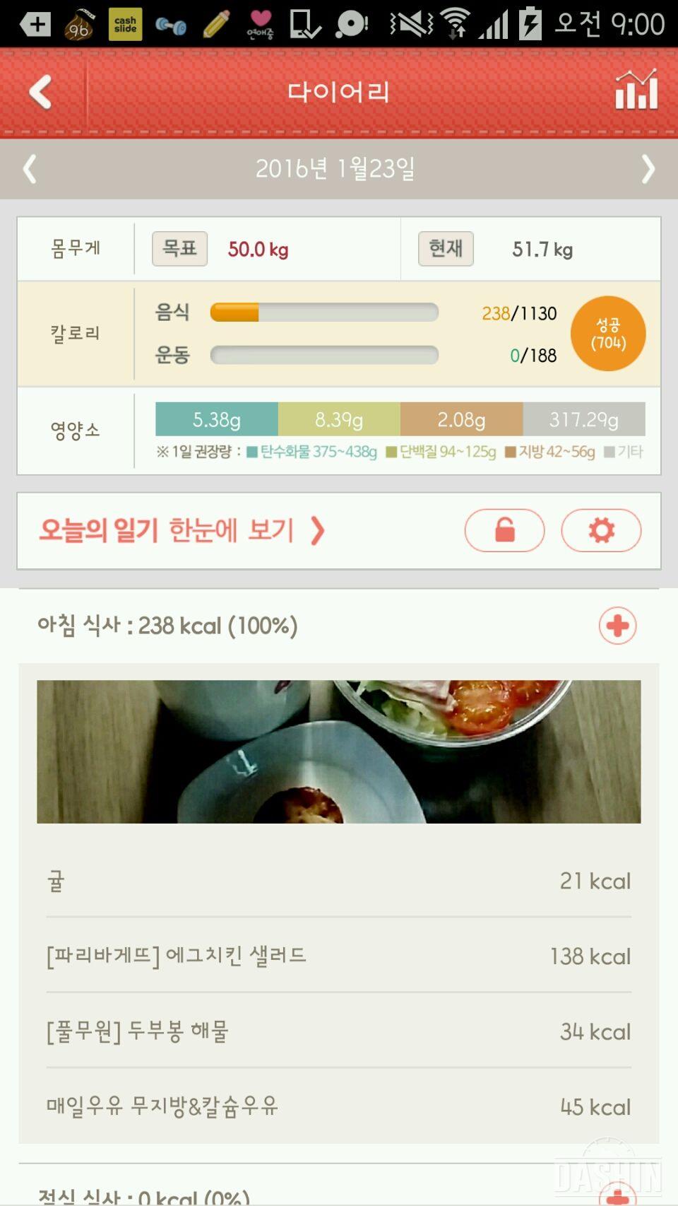 [160123] 아침먹기 7일차