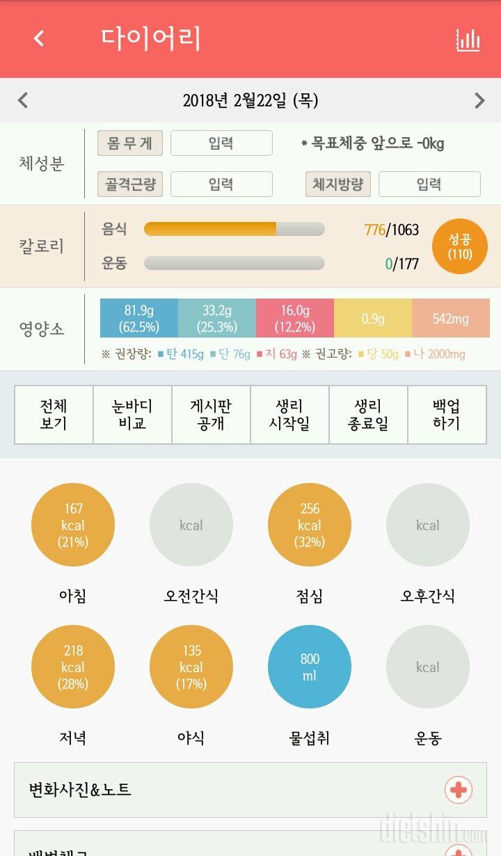 30일 당줄이기 17일차 성공!