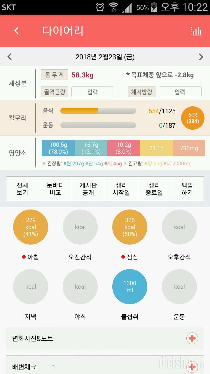 30일 야식끊기 1일차 성공!