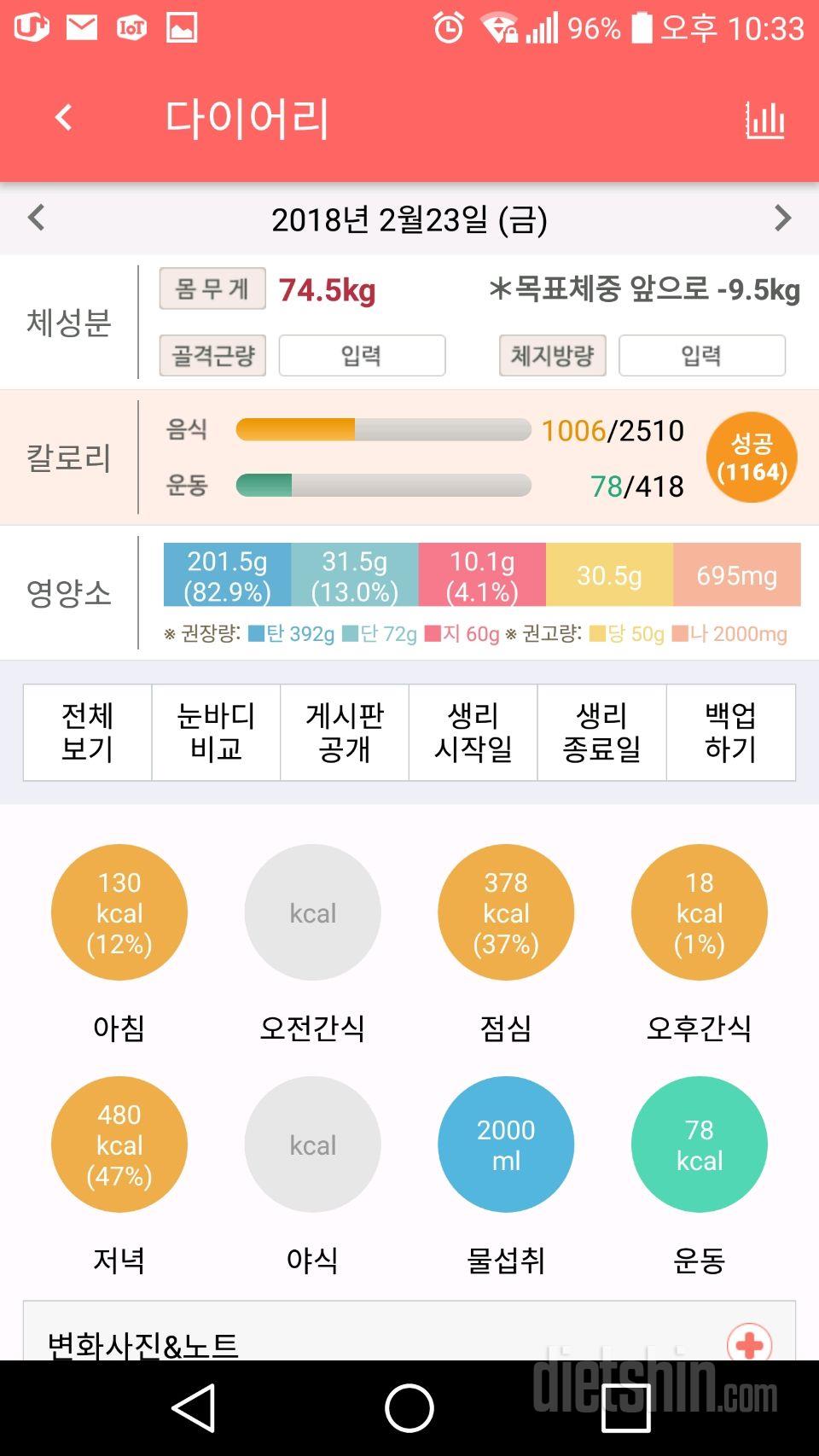 30일 당줄이기 167일차 성공!