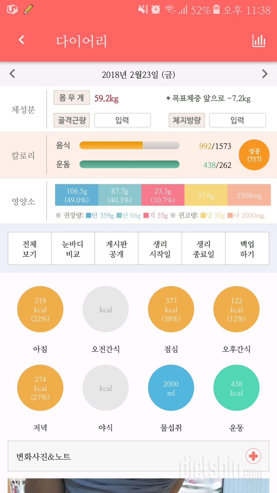 30일 하루 2L 물마시기 3일차 성공!