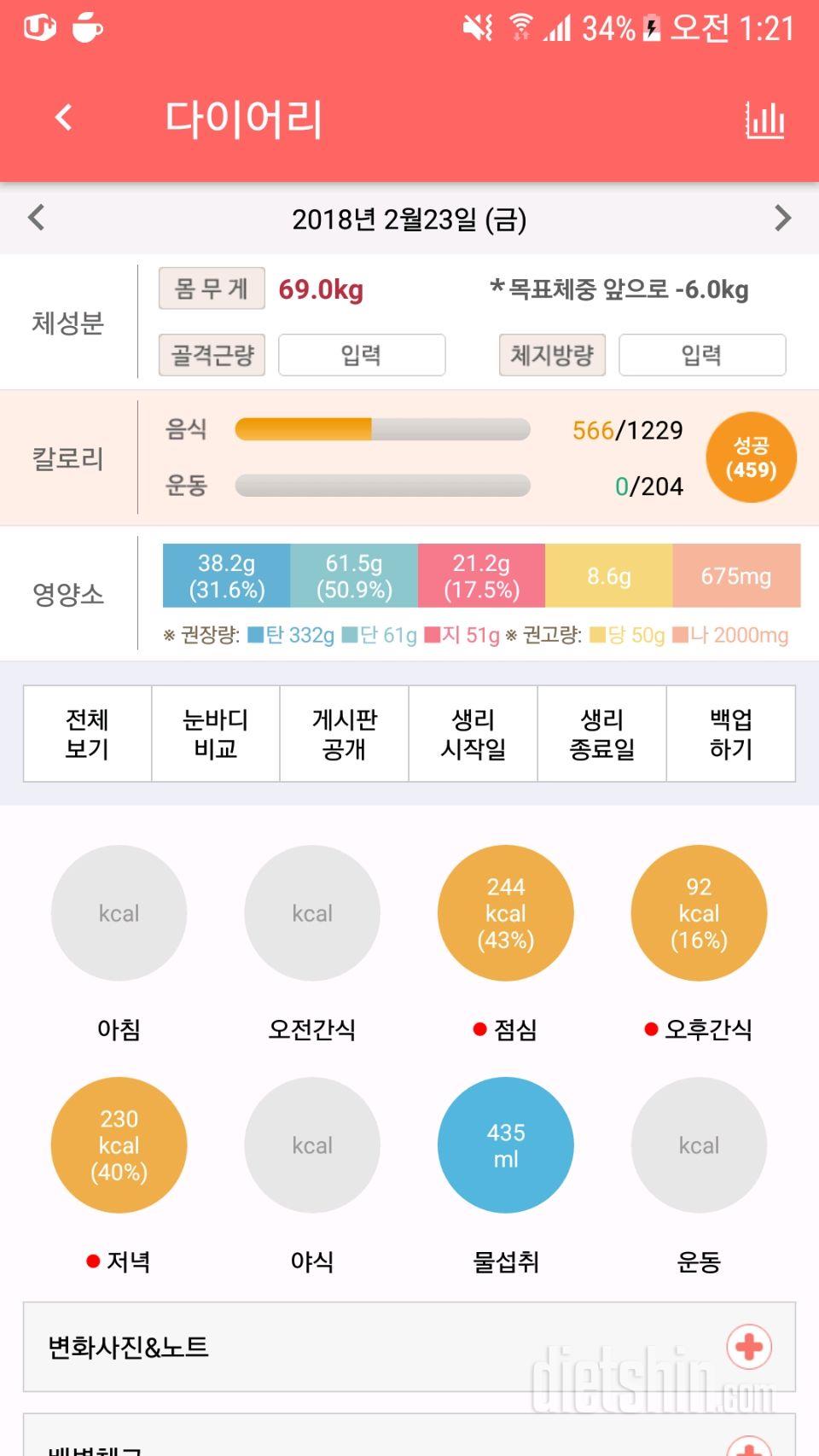 30일 1,000kcal 식단 2일차 성공!