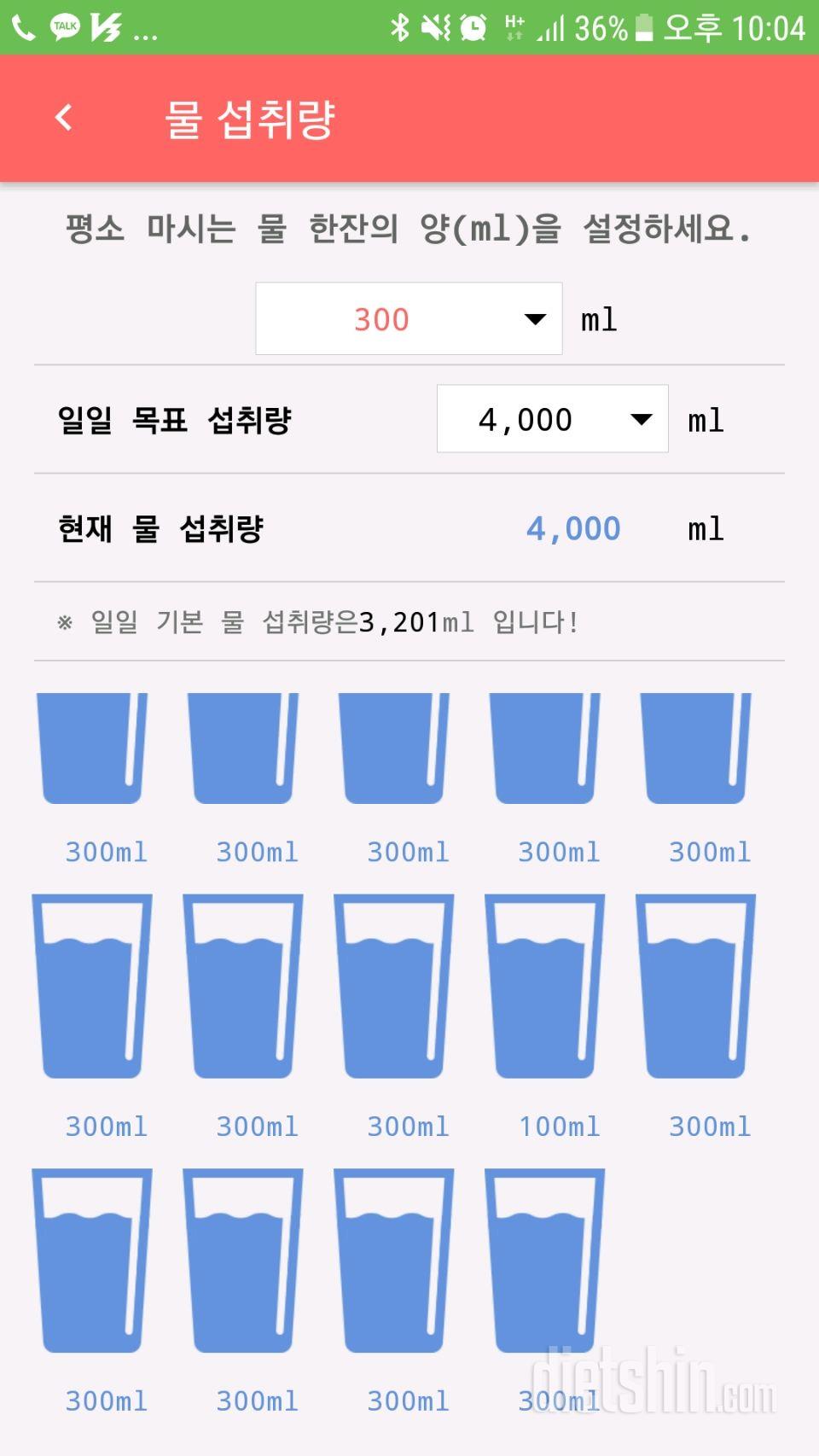 30일 하루 2L 물마시기 4일차 성공!