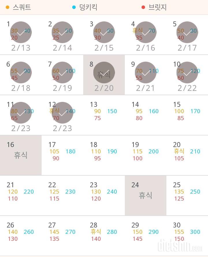 30일 애플힙 12일차 성공!