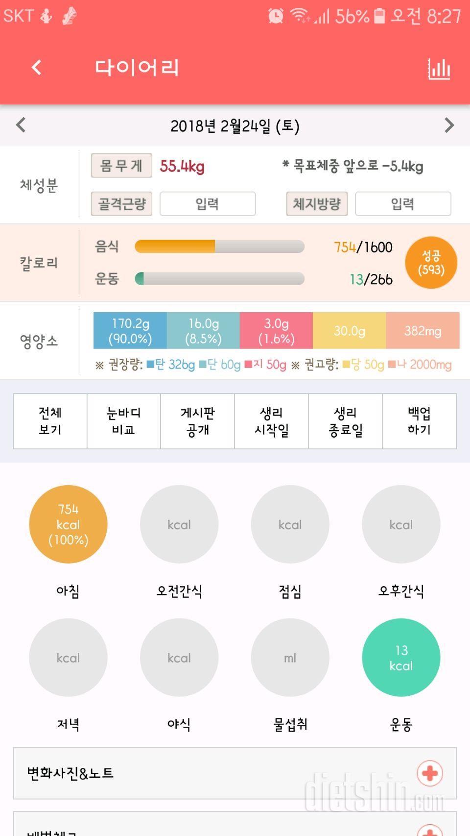 30일 아침먹기 5일차 성공!