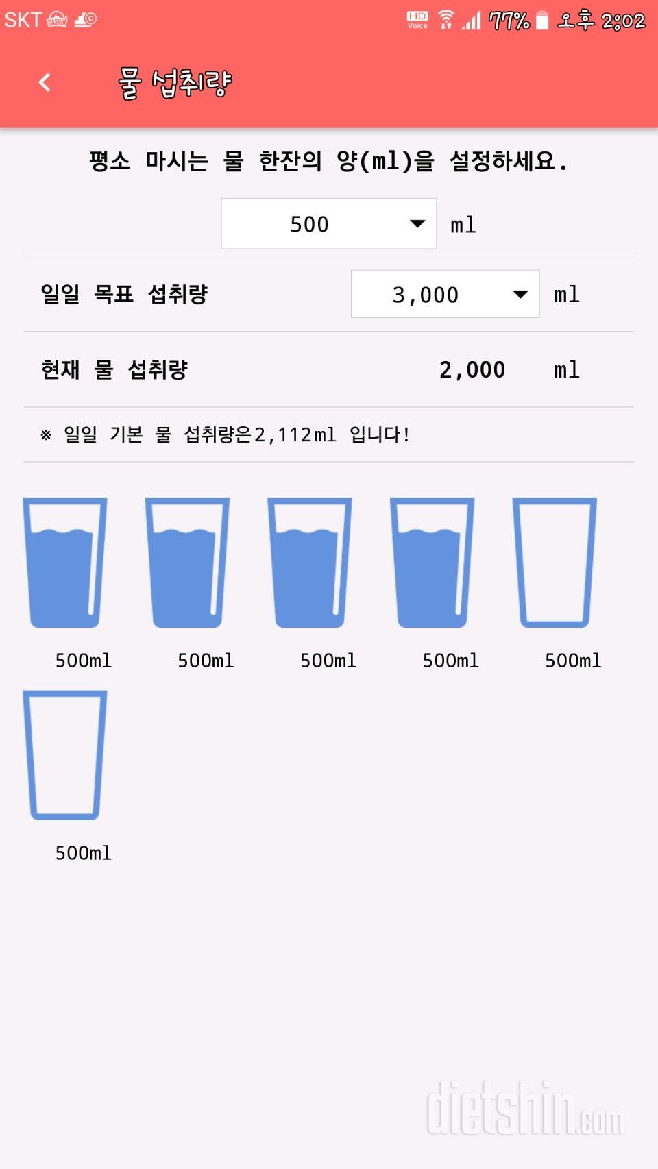 30일 하루 2L 물마시기 2일차 성공!