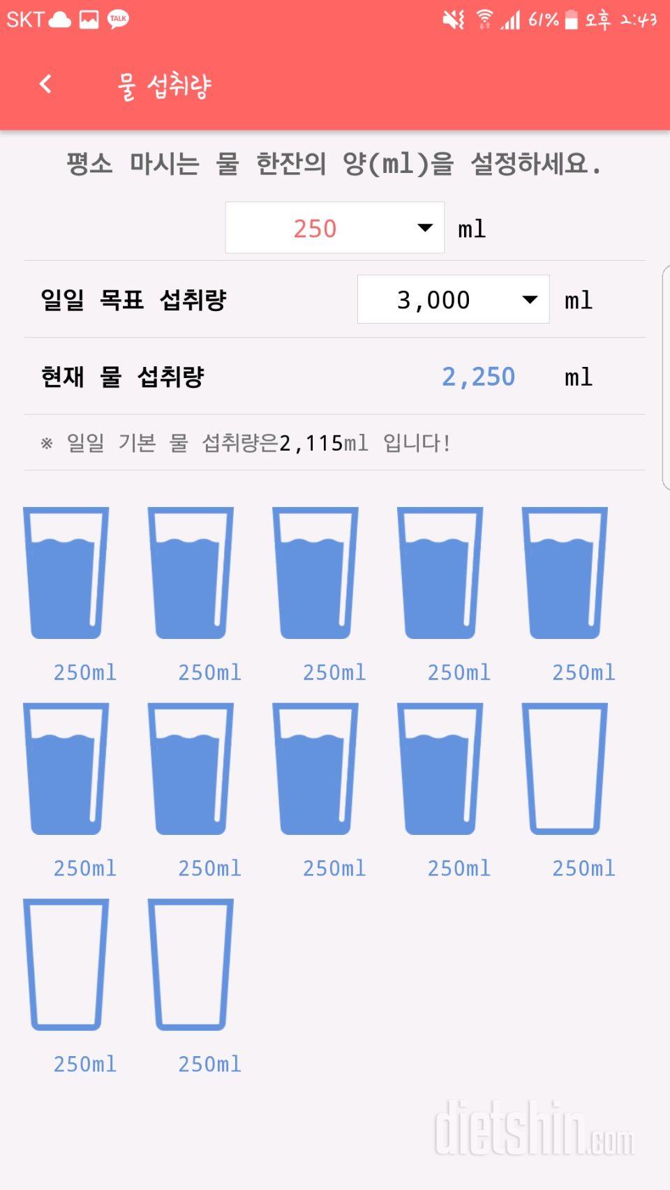 30일 하루 2L 물마시기 1일차 성공!