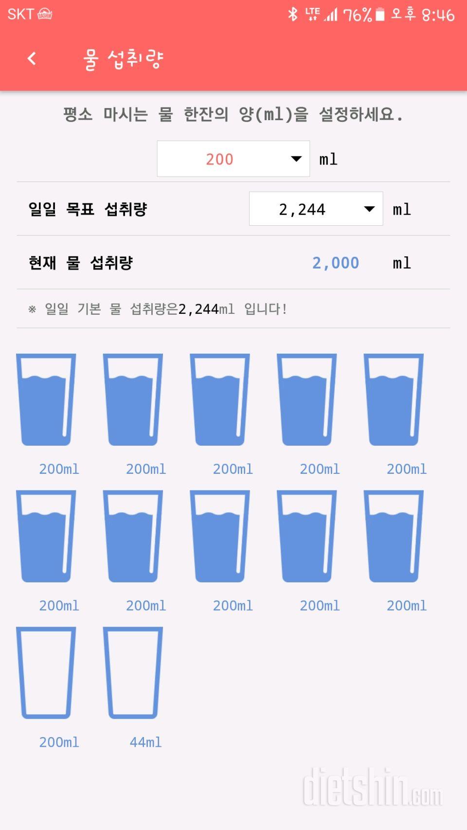 30일 하루 2L 물마시기 6일차 성공!