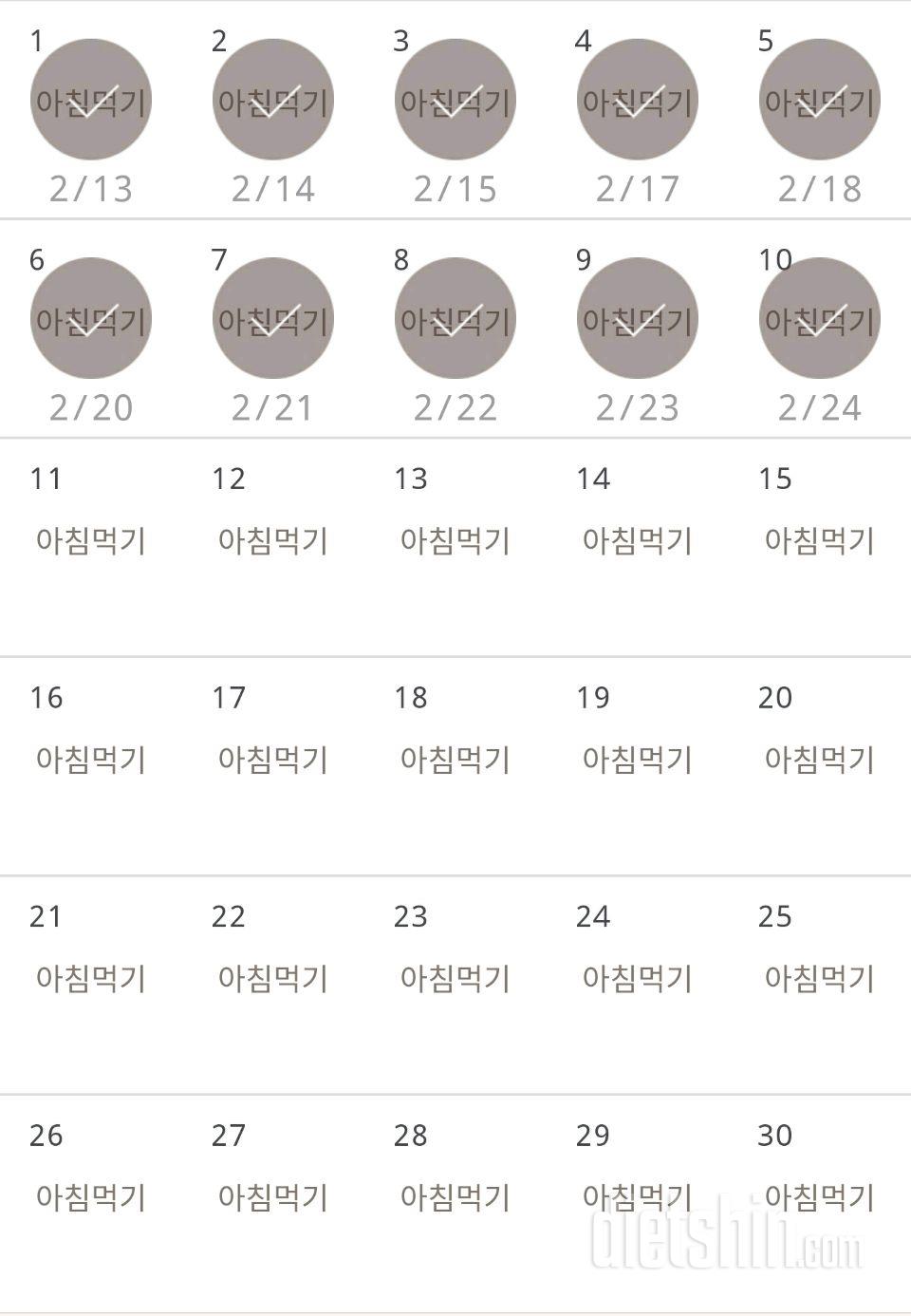 30일 아침먹기 10일차 성공!