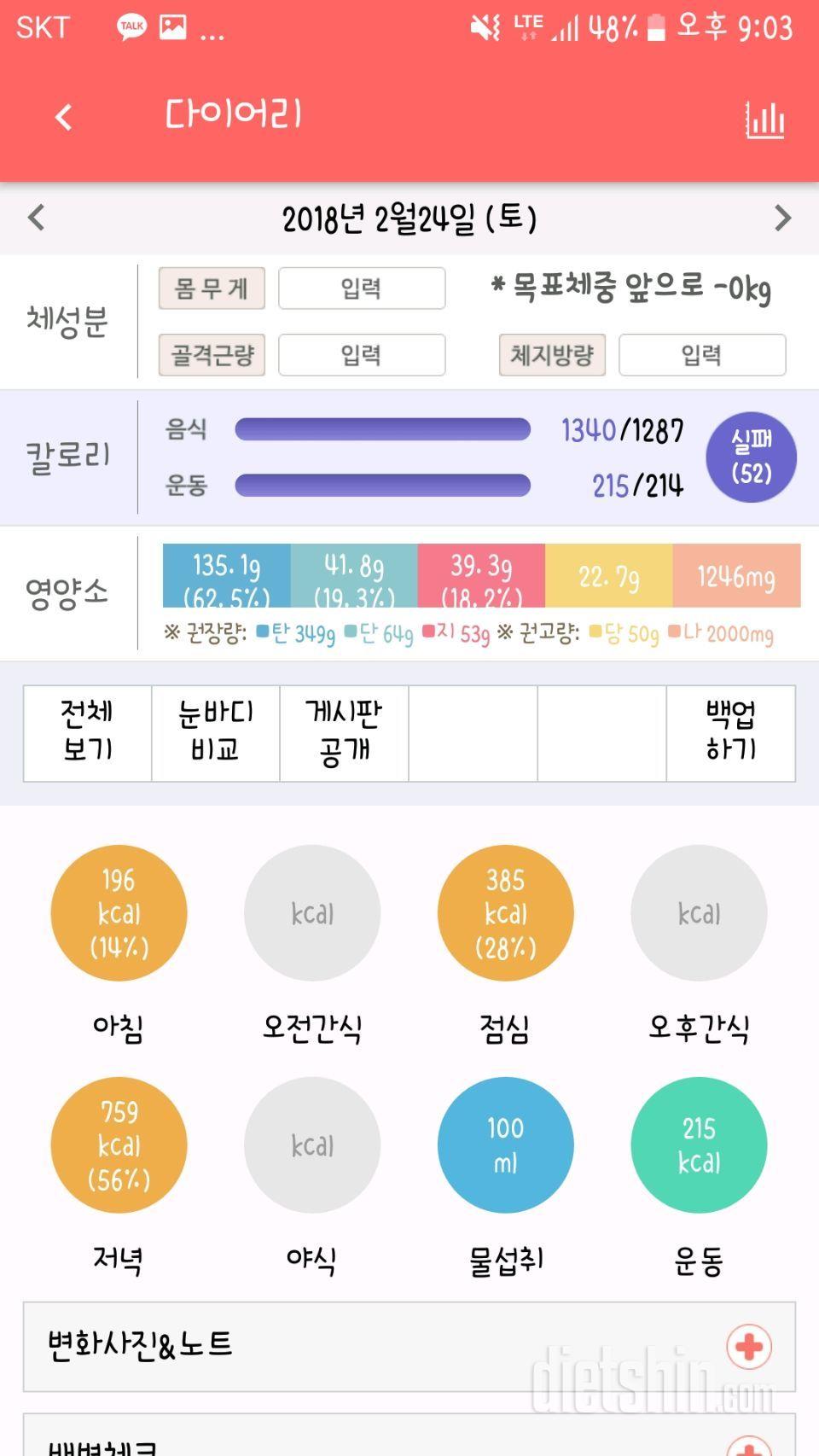 30일 야식끊기 2일차 성공!