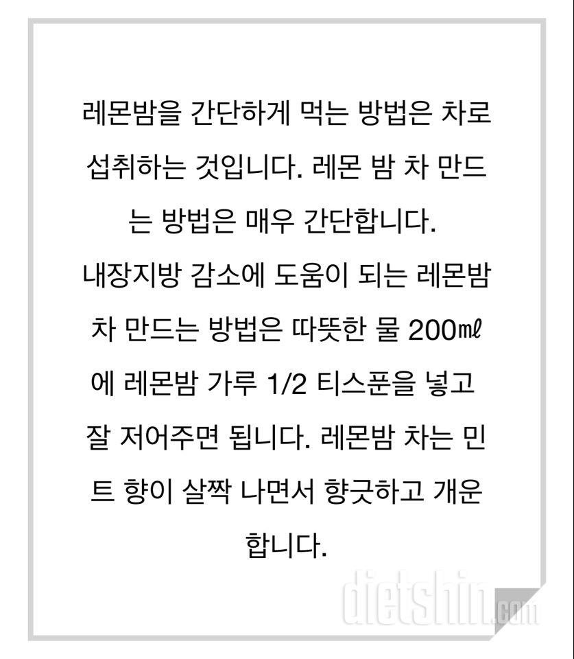 요즘 핫하다는 레몬밤 섭취방법입니다~