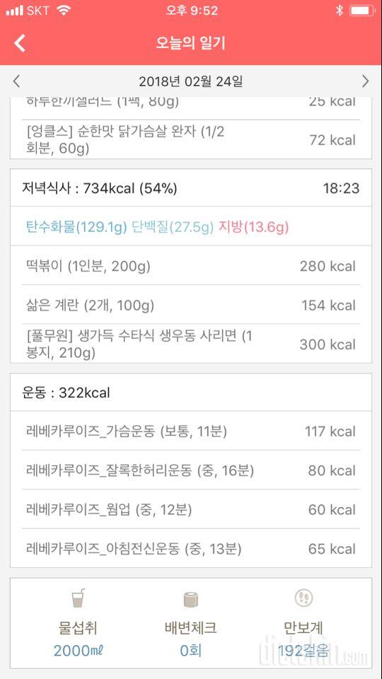 30일 하루 2L 물마시기 16일차 성공!